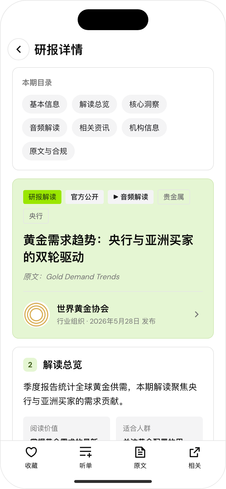 研听 App 研报详情